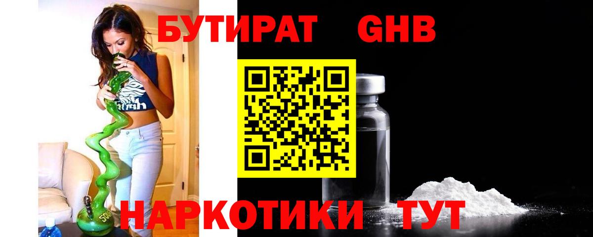 Бутират бутик Георгиевск