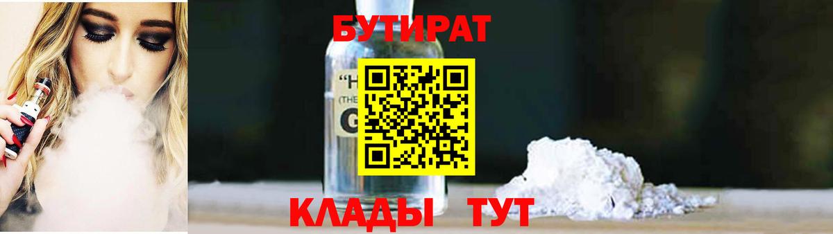 Бутират  Вход с VPN  Георгиевск  Бутират 99% 