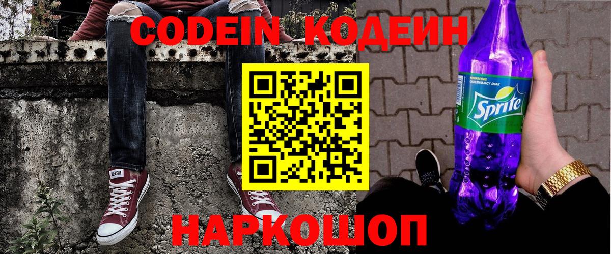 Кодеиновый сироп Lean напиток Lean (лин) Георгиевск