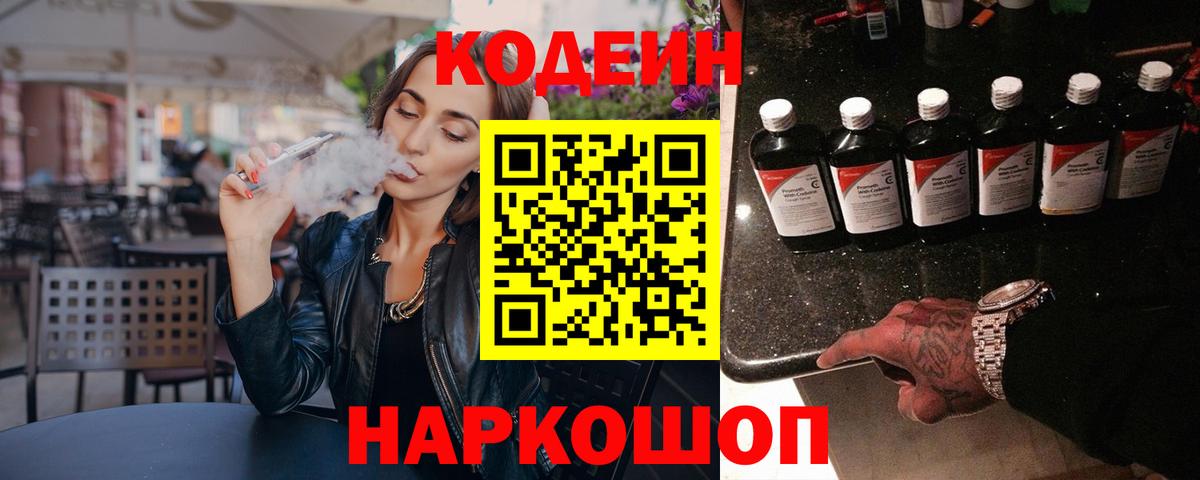 Георгиевск  Кодеин Purple Drank  наркота  Кодеиновый сироп Lean Purple Drank  Вход с VPN 