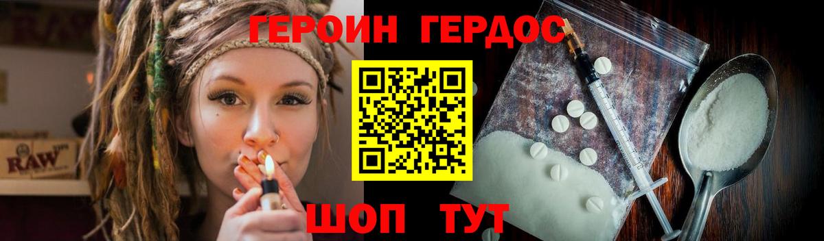 ГЕРОИН белый Георгиевск
