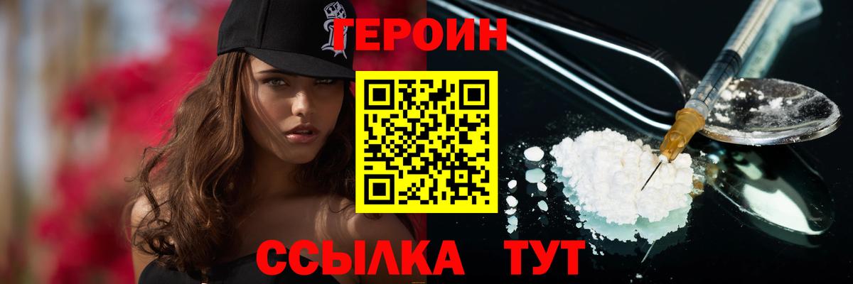 Героин герыч  Вход с VPN  ГЕРОИН  Георгиевск 