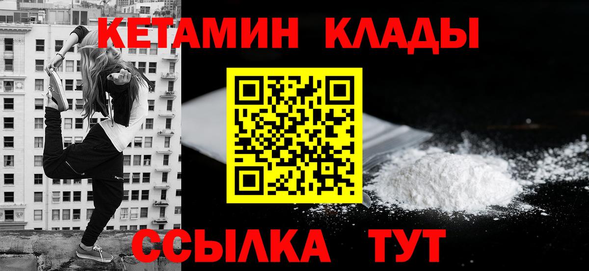 Кетамин VHQ  Кетамин VHQ  Георгиевск  Вход с VPN 
