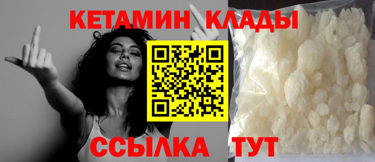 Кетамин ketamine Георгиевск