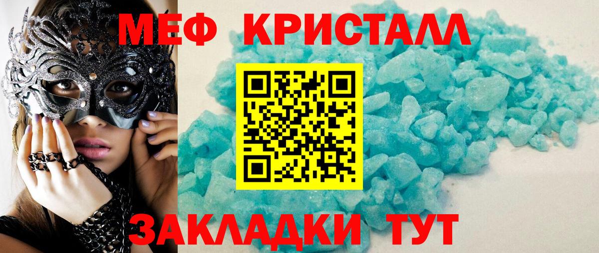 МЯУ-МЯУ VHQ  МЕФ мука  Вход с VPN  Мефедрон  купить закладку  Георгиевск 