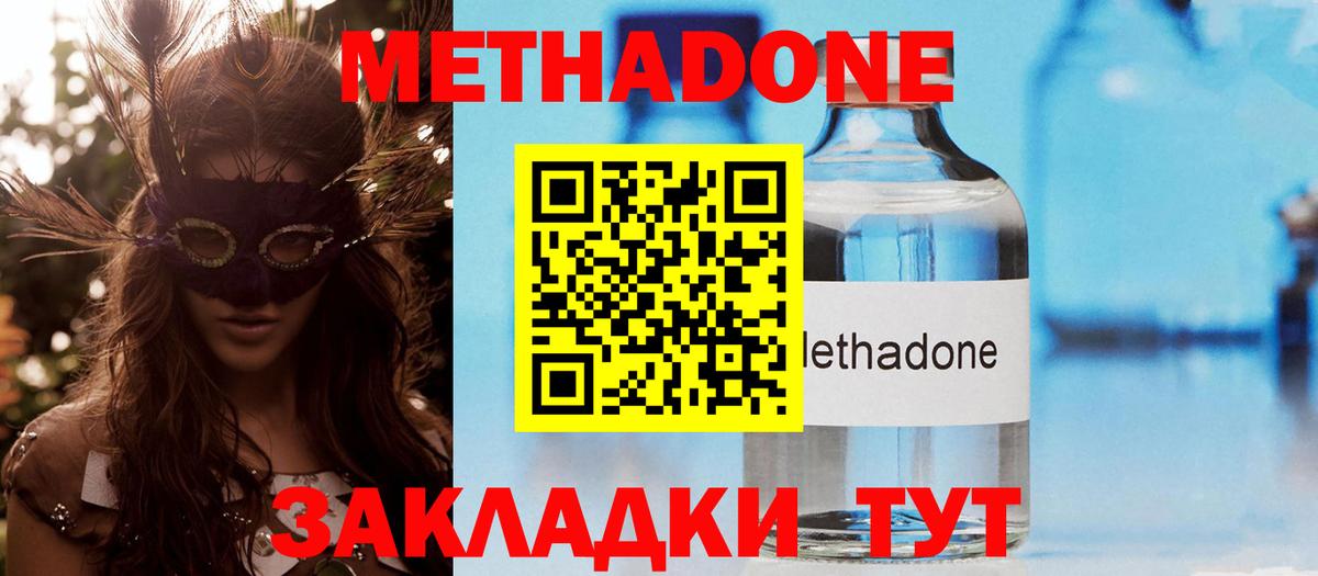 Метадон methadone  Вход с VPN  Георгиевск 