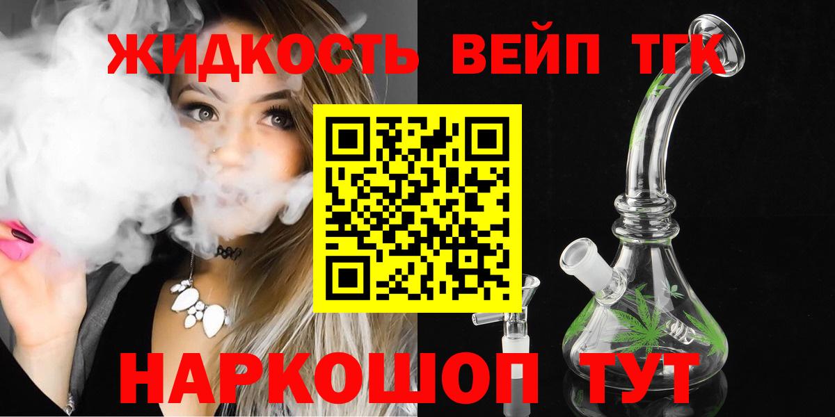 ТГК вейп с тгк Георгиевск